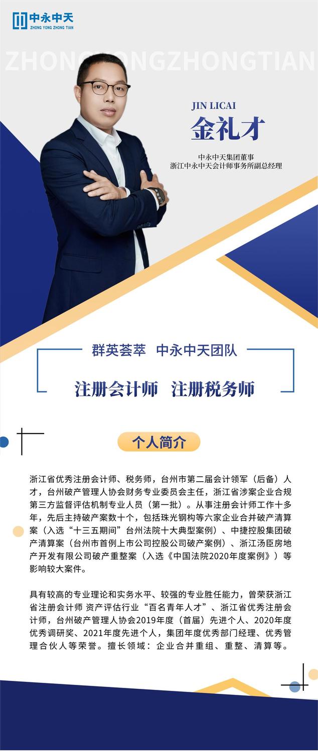 金礼才.jpeg