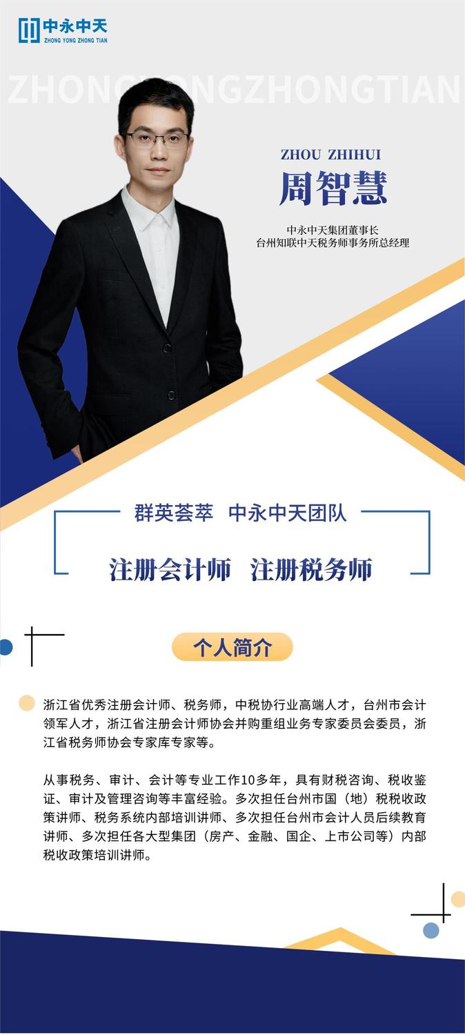 周智慧.jpeg